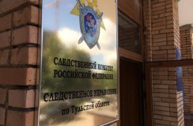 Педофил с улицы Металлургов в Туле направлен на психологическую экспертизу
