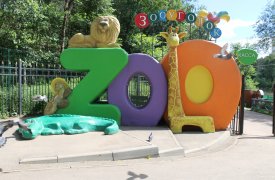 Зооуголок Центрального парка Тулы перешел на зимний режим работы