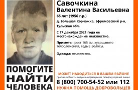 В Ефремовском районе ищут пропавшую 65-летнюю женщину
