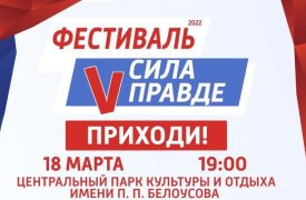 В Центральном парке Тулы пройдет фестиваль «Сила V правде»
