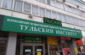 В Туле осудят бывшего декана юридической кафедры за получение взяток от студентов