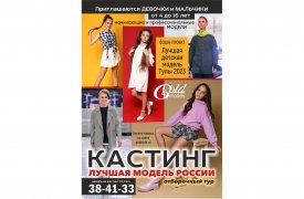 Туляков приглашают к участию в X юбилейном конкурсе « Лучшая детская модель Тулы» 2023