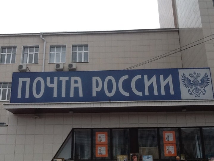 Режим работы главпочтамта