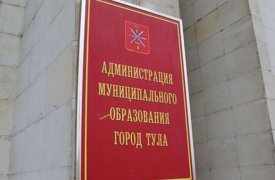 В Тульской администрации произошли новые назначения