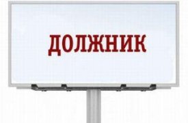 В Тульской области фамилии должников печатают на квитанциях 