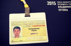 «Центр 71» примет участие в ежегодной пресс-конференции Владимира Путина