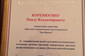 В Туле прошла церемония награждения печатных изданий в честь Дня российской печати