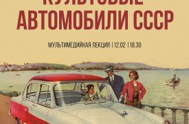 Тулякам расскажут историю культовых автомобилей СССР