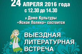 Участники Всемирных Дней Поэзии ЮНЕСКО выступят в Ясной Поляне