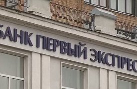 В Туле начался суд по делу о хищении 5 млрд рублей руководством банка «Первый экспресс»