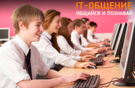 «Ростелеком» запускает новый этап конкурса школьных интернет-проектов «Классный интернет»