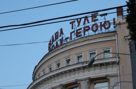 Конструкцию «Слава Туле – городу-герою!» заменят на новую
