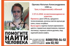 В Туле пропала 28-летняя девушка