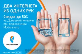 Два интернета: «Ростелеком» делает для туляков домашний интернет мобильным