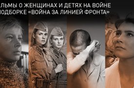 «Ростелеком» к Дню Победы представляет видеоколлекцию «Война за линией фронта»